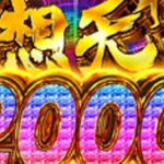 P世紀末・天才バカボン7-福神SPEC- ラッキートリガーVer. |スペック・攻略情報