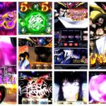 バジリスク絆2 天膳Ver. スマスロ新台|初打ち評価&感想、Twitter報告まとめ
