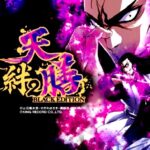 スマスロ『バジリスク天膳』試打公開後 評判&感想|絆2の改良版、演出使い回しのSuper手抜き台、宿怨pt&ループ次第etc…