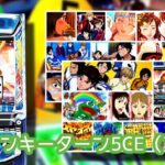 中古高騰120万円『Lモンキーターン5』絶賛高稼働中|裏連旋経由で青島AT、乙女4と併せてスマスロ理想形、カバネリ・オブ・ザ・ダイナマイトボートレース!