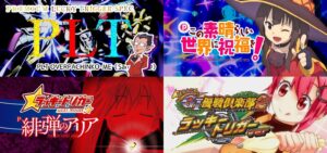 新内規『ラッキートリガー』搭載 第①弾 新台一覧｜OVERLORD＆アリア緋緋神降臨、北斗強敵＆福神バカボン 等々…