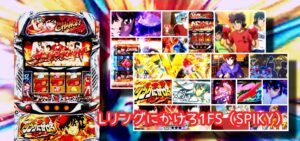 スマスロ『リングにかけろ』中古価格10万円で暗雲｜通常REGワロスが致命的、リーチ目高確スルー余裕、演出が少な過ぎます…！