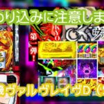 閲覧注意の悪魔機『スマスロヴヴヴ』人気再燃|中古価格60万円、グラフ&枚数&勝ち負け金額どれも「射幸性の権化」たる…