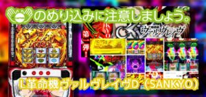 閲覧注意の悪魔機『スマスロヴヴヴ』人気再燃|中古価格60万円、グラフ&枚数&勝ち負け金額どれも「射幸性の権化」たる…