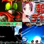 スマスロ新台『L仮面ライダー 7RIDERS』本編PV|完全自力型AT「BATTLE RUSH」採用、上位版”極Ver.”は継続率84%に大幅up