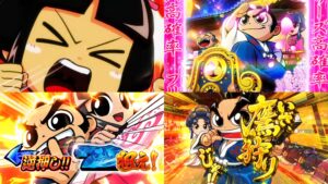 新台スマスロ『吉宗ライジング』事前評価は期待薄？｜強欲リゼロの〇歴、2024年〇台大賞ノミネート、溢れる産〇感 等の意見…