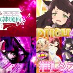 【動画】新台『P異世界魔王と召喚少女の奴隷魔術』製品版PVがお披露目|MAX超絶倫”期待値11000個超”、好感度upの推しシステム搭載