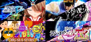 遊技機販売台数ランキング2023年版|パチンコパチスロ別「上位10機種&実績台数」&メーカー別トップ「10社(グループ企業込)」