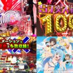 新台LT搭載『Pこのすば-この素晴らしい世界に祝福を!-』本編PV動画|新規アニメ&書き下ろし楽曲、祝福RUSH期待値11000個OVER!