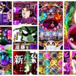 弾球黙示録カイジ沼5 パチンコ新台|初打ち評価&感想、Twitter報告まとめ