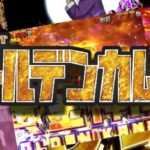 スマスロゴールデンカムイ|スペック・解析情報