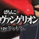 スマパチシンエヴァンゲリオン-エヴァ16- ゲンドウVer.|スペック・攻略情報
