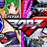 スマパチマクロスフロンティア5 新台Ver.|スペック・攻略情報
