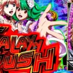 PFマクロスフロンティア5 新台Ver.|スペック・攻略情報