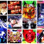 革命機ヴァルヴレイヴ3-ヴヴヴ3- パチンコ新台|初打ち評価&感想、Twitter報告まとめ