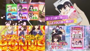 新台スマスロ『冴えない彼女の育てかた-冴えカノ-』本編PV動画、解禁｜CZ＆BONUSを育てる、衣装カスタム有、回胴と静止のフリーズ回etc…