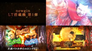 【動画】Newgin「P真・座頭市物語 LT搭載」本編PV｜下位「竜騰虎闘」＆上位RUSH「神速一閃」、新時代をぶった斬る！