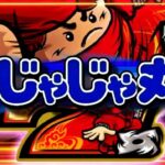 スロット忍者じゃじゃ丸くん|スペック・解析情報