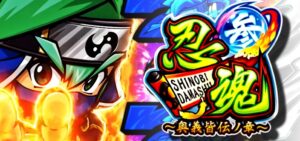 忍魂3 スマスロ新台|初打ち評価&感想、Twitter報告まとめ