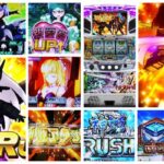 武装神姫 スロット|初打ち評価&感想、Twitter報告まとめ