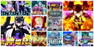 武装神姫 スロット｜初打ち評価＆感想、Twitter報告まとめ