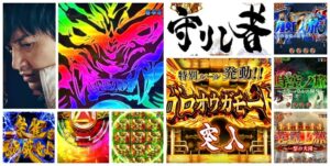 牙狼月虹ノ旅人 甘デジVer.｜初打ち評価＆感想、Twitter報告まとめ