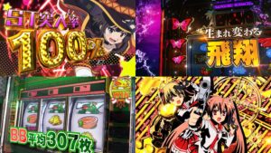 新台＜R6年3月4日＞導入前評価＆評判まとめ｜オバロ＆アリア緋緋神＆このすば＆南国育ち＆キンパルetc...【合計17機種】