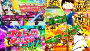 Newgin『スマスロうる星やつら』製品版PV動画|最重要「ちゅどーん図柄」&キセル乱舞1/2等の演出群が魅せる ”Beyond the Peak”