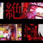 Daiichi『Pひぐらしのなく頃に 輪廻転生』期待の声、続々!「真惨劇こわすぎw」「スペック良くて泣いた」「時短分母が…」etc…