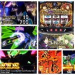 コードギアス4-復活のルルーシュ- スマスロ新台|初打ち評価&感想、Twitter報告まとめ