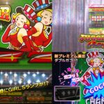 最新台『SLOTジャグラーガールズSS』製品版PVが解禁|ダブルガコッ&チェリーガコッ、名曲「イン・ザ・ムード」新搭載etc…
