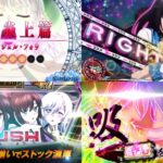 新台スマスロ『Lストライク・ザ・ブラッド』製品PV動画|全てのゲーム性を握る「ヒロインジャッジメント」のみに注目!
