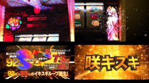 スマスロ『Lチバリヨ2』公式PVお披露目｜虹パト「継続率92％」＆リミットレス「継続率88％」のイキスギループ爆誕