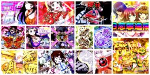 真一騎当千-桃園の誓い- 甘デジ129Ver.｜初打ち評価＆感想、Twitter報告まとめ