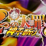 P七つの大罪2 ライトミドル 神千斬りVer.|スペック・攻略情報
