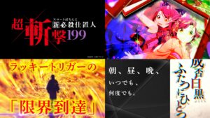 京楽LT第①弾機『e仕置人-超斬撃-199Ver.』公式PV動画がお披露目｜ラッキートリガーの限界到達、1500個×88％継続