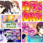スマスロ『冴えカノ』実践感想まとめ|有利区間切れ何か欲しい、評価割れるスゴロク、育てるプロ多数おられます!