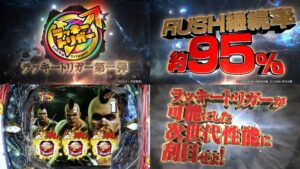 新台LT機『P北斗の拳9-強敵-』本編PV解禁｜新たな奥義が強敵に宿る！北斗史上最高「継続率95％」期待出玉「10300個」の次世代性能！