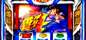 スマスロ『L番長4』筐体＆SPEC公開後 評判まとめ｜基本は「3」で色々混ぜた感じ、純増2.7枚は不安、宗次郎って誰なのｗｗｗ