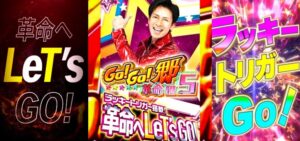 P郷ひろみ5-GO！GO！郷5- 革命の5｜スペック・攻略情報