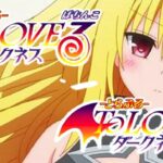 【動画】HEIWA社が『ToLOVEるダークネス』パチンコ化&スマスロ化を正式発表|創りましょう、あなたの楽園<ハーレム>を