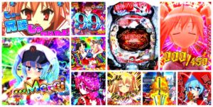 緋弾のアリア-緋緋神降臨- ラッキートリガーVer.｜初打ち評価＆感想、Twitter報告まとめ