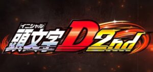 P頭文字D-イニシャルD- 2nd 新台Ver.|スペック・攻略情報