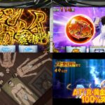 新台スマスロ『ゴールデンカムイ』本編PVが解禁|カギを握るは仲間参戦、2000枚突破でGOLDEN ROADと真・黄金神威のループへ!