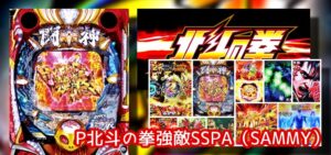 ラッキートリガー『P北斗の拳 強敵』90000発Over報告も|三三七拍子で通常、右の玉減りに要注意、イキフラ&ギアクラでハズれるの?