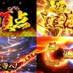 新台スマスロ『押忍!番長4』製品版PVが解禁|一撃頂上ジャッジメントから豪頂閣を目指せ、頂RISE UPで限界突破!
