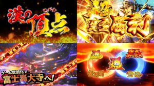 新台スマスロ『押忍!番長4』製品版PVが解禁|一撃頂上ジャッジメントから豪頂閣を目指せ、頂RISE UPで限界突破!