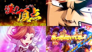 新台『L押忍!番長4』資料&PV公開後 まとめ|絶頂ラッシュ欲しかった、楽曲と映像だけで満足、スマスロ覇権を獲ってくれ!