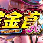 スマスロ賞金首Angel|スペック・解析情報