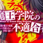 P魔王学院の不適合者|スペック・攻略情報